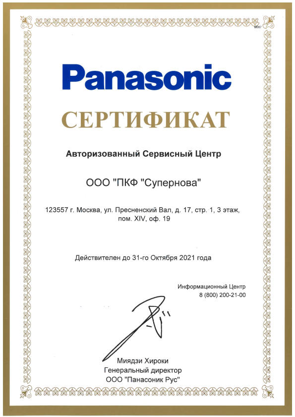 сертификат panasonic