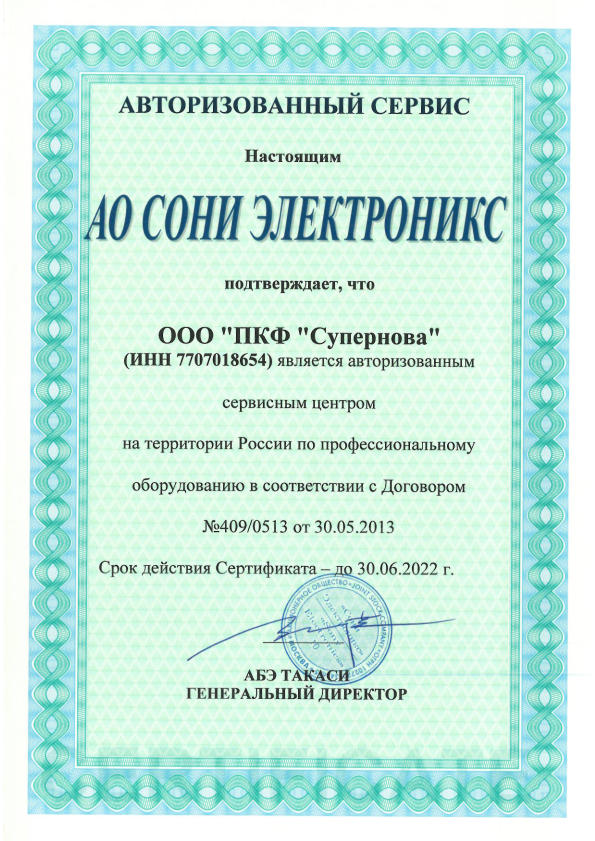 сертификат sony professional solutions europe